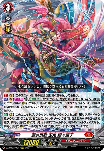 DZ-BT03/001 Cloudwater Flitfoot Stealth Rogue, Shojodoji RRR