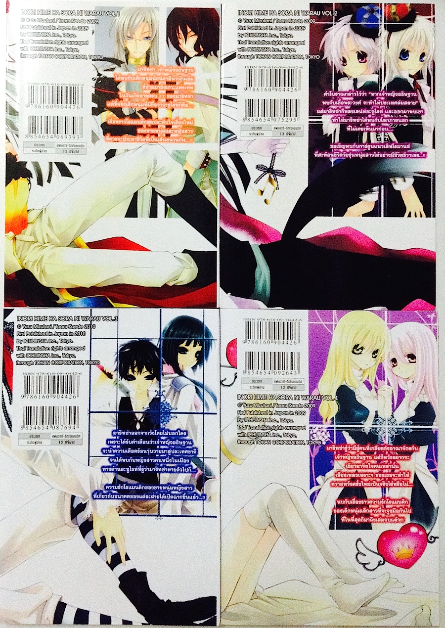 มาริทซ่า เจ้าหญิงอธิษฐาน เล่ม 1-4 (จบ)