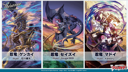 VG-D-SS09:Stride Deckset -Shiranui-(Premium)