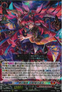 D-BT08/001 Peak personage Stealth rogue Shojodoji RRR
