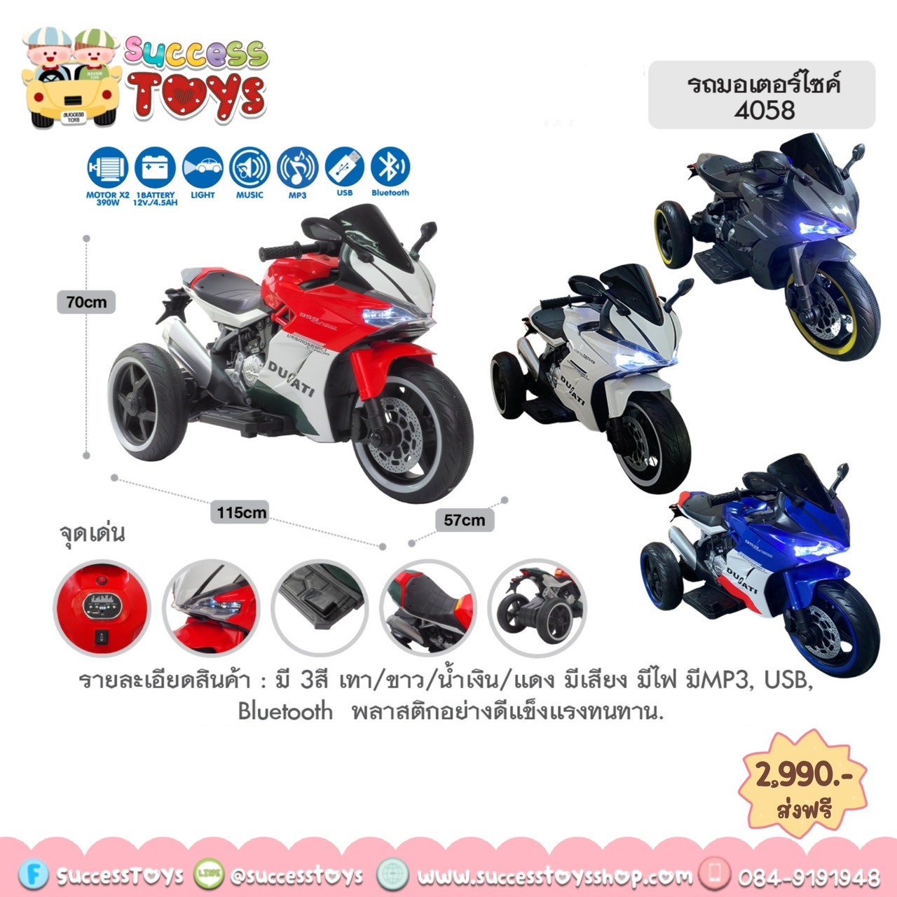 รถมอเตอร์ไซค์ 2 มอเตอร์ 4058