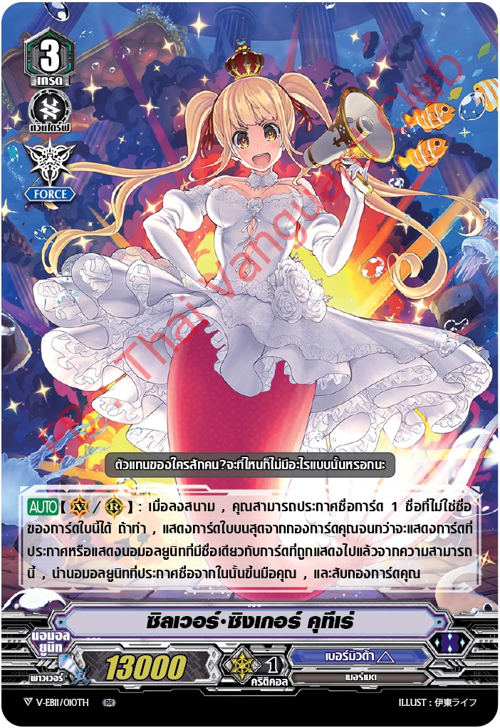 V-EB11/010TH ซิลเวอร์ ซิงเกอร์ คุทีเร่