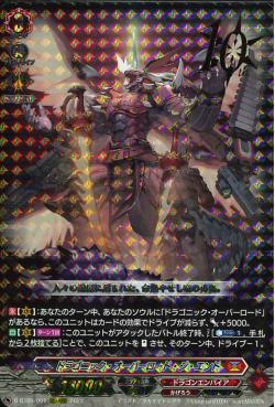 D-BT05/001 Dragonic Overlord the End 10thRRR