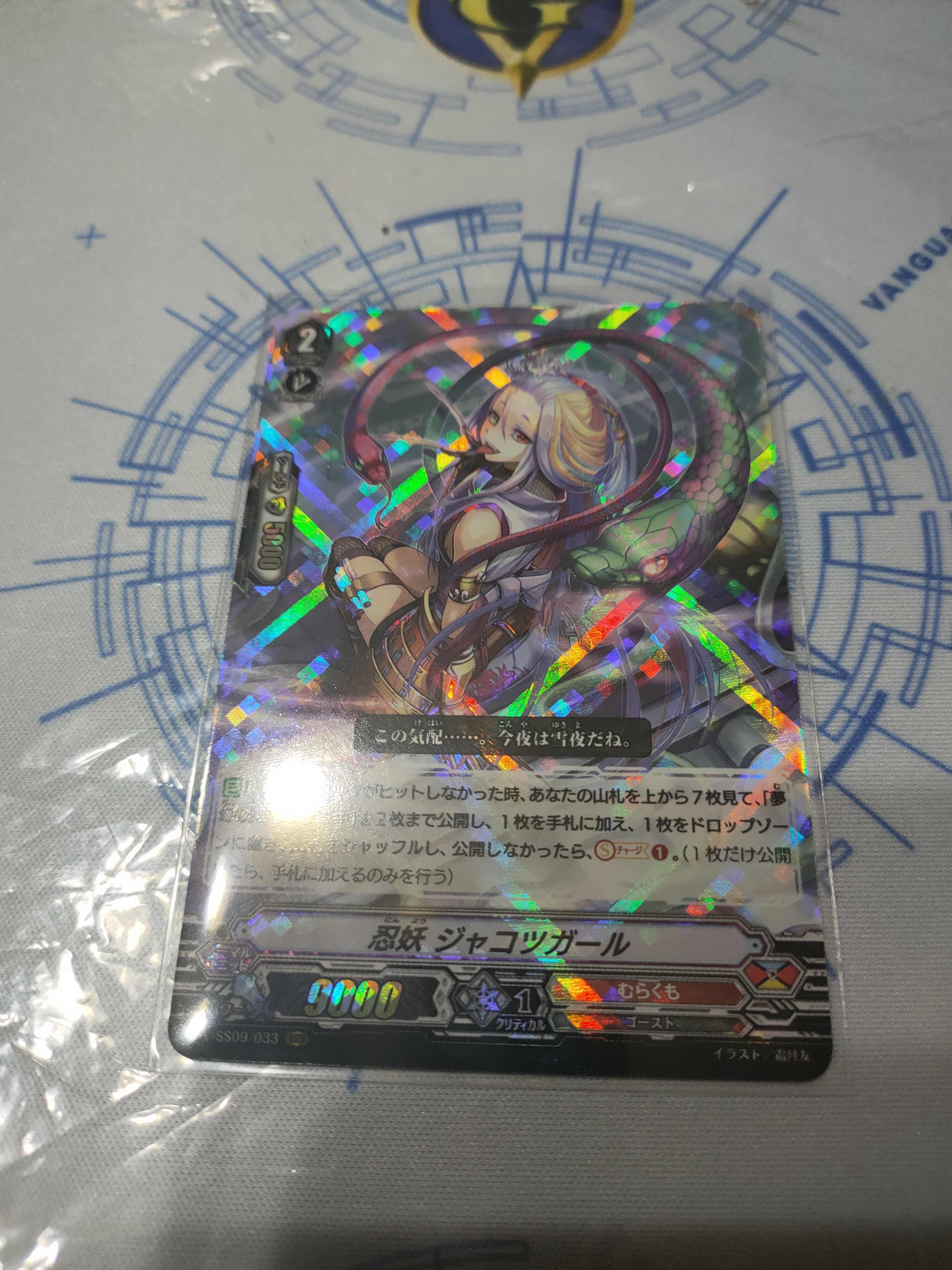 V-SS09/033 Stealth fiend Jakotsu girl RRR (ญี่ปุ่น)