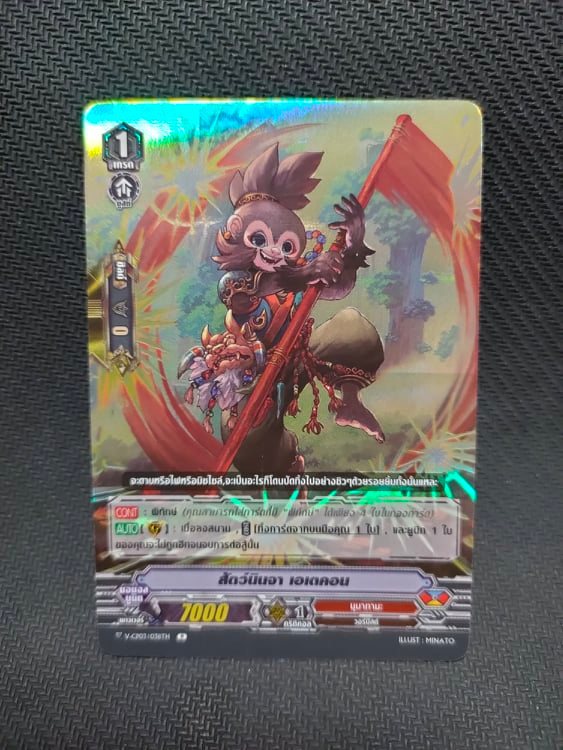 V-CP03/038TH R สัตว์นินจา เอเตคอน
