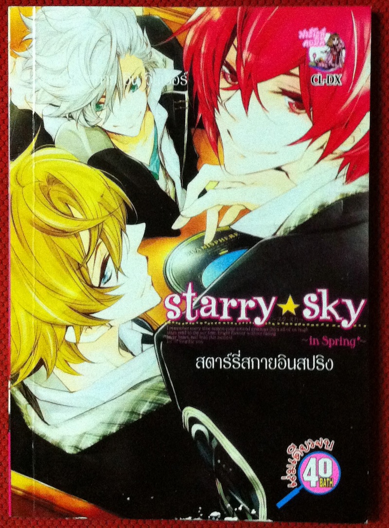 Starry ☆ Sky ~in Spring~ สตาร์รี่สกายอินสปริง