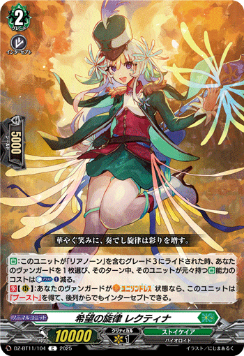 DZ-BT11/104 Hopeful tune Rektina
