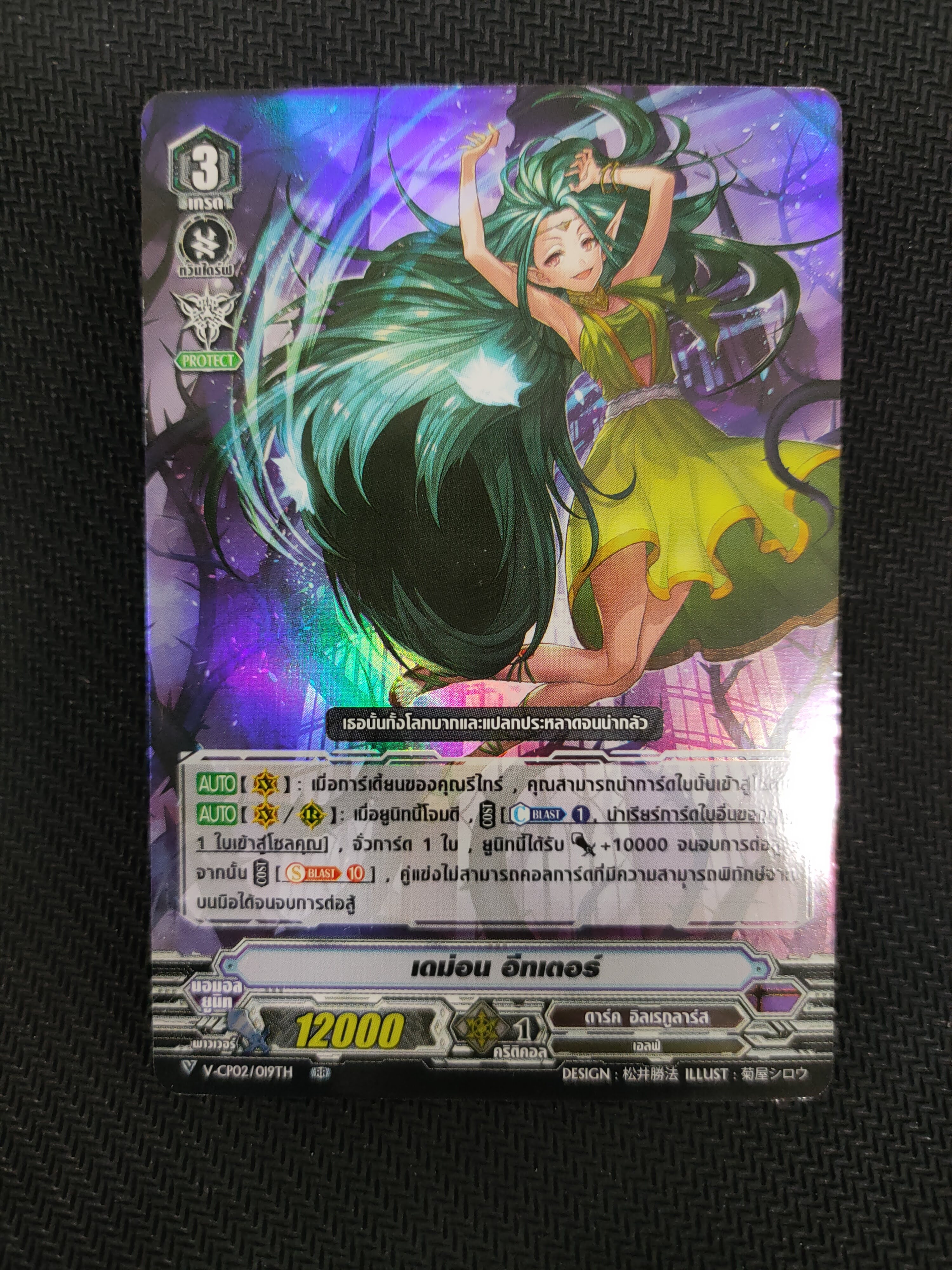 การ์ดแวนการ์ดไทย V-CP02/019TH RR เดม่อน อีทเตอร์ (ฟรอย)
