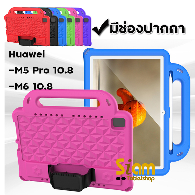 Kids EVA Stand เคส Huawei MediaPad M5 Pro 10.8 / M6 10.8