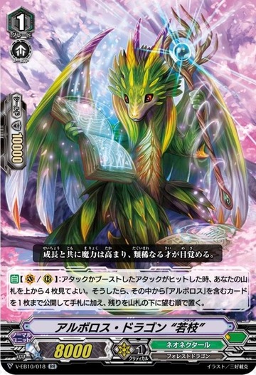 V-EB10/018 Arboros dragon "Branch" RR