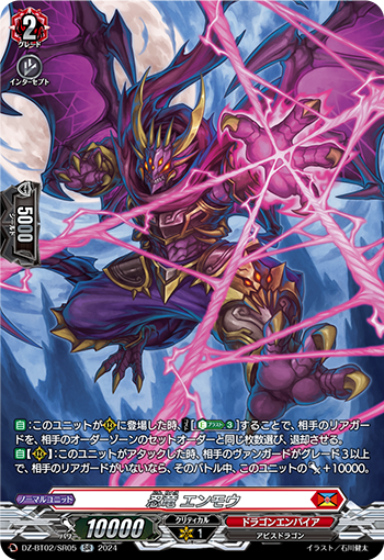 DZ-BT02/SR05 Ninryu Enmou