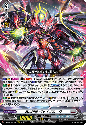 DZ-BT07/007 Keeper of the moon gate Veissrugr RRR