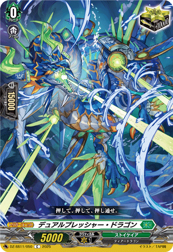 DZ-SS11/050 Dual pressure dragon C