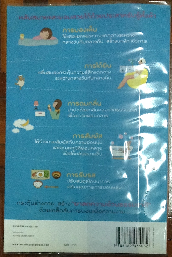 ยิ่งนอนยิ่งผอม Slim Down While You Sleep!