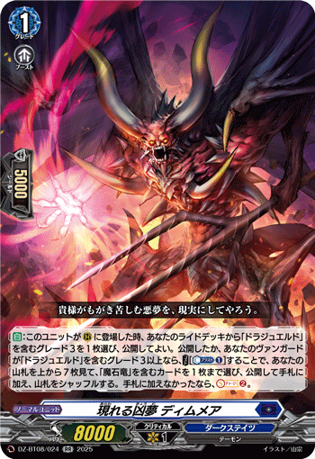 DZ-BT08/024 Appearing nightmare Dimmea RR