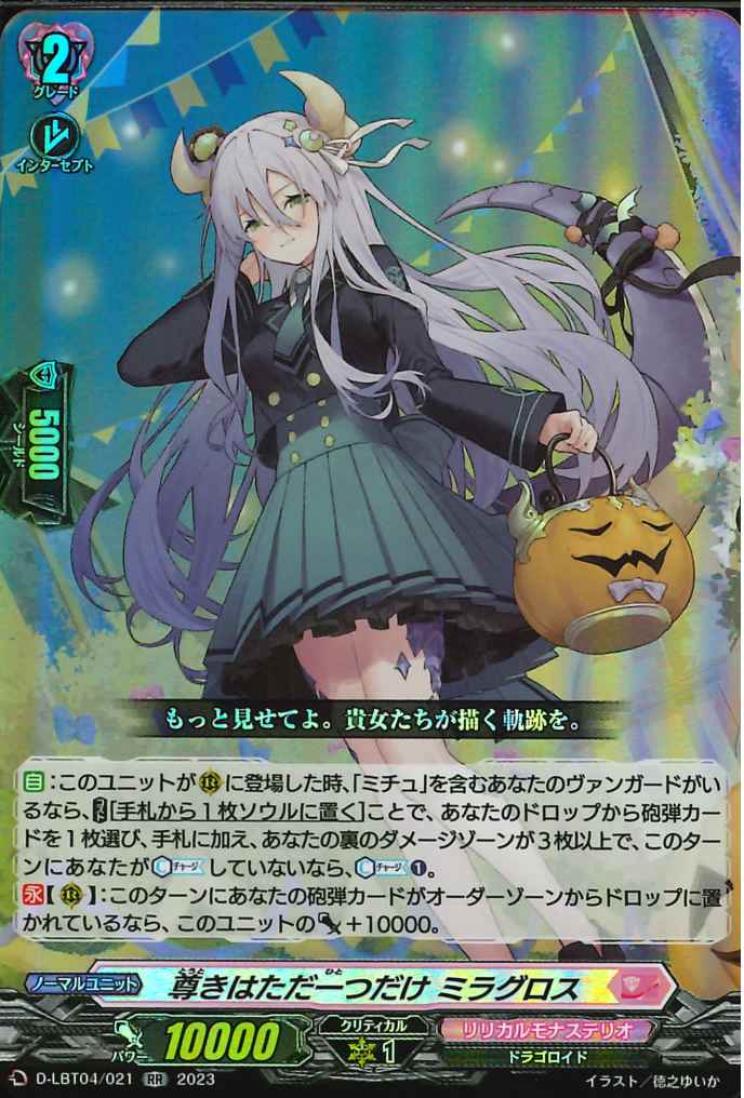 D-LBT04/021 Only one lord Miragros RR