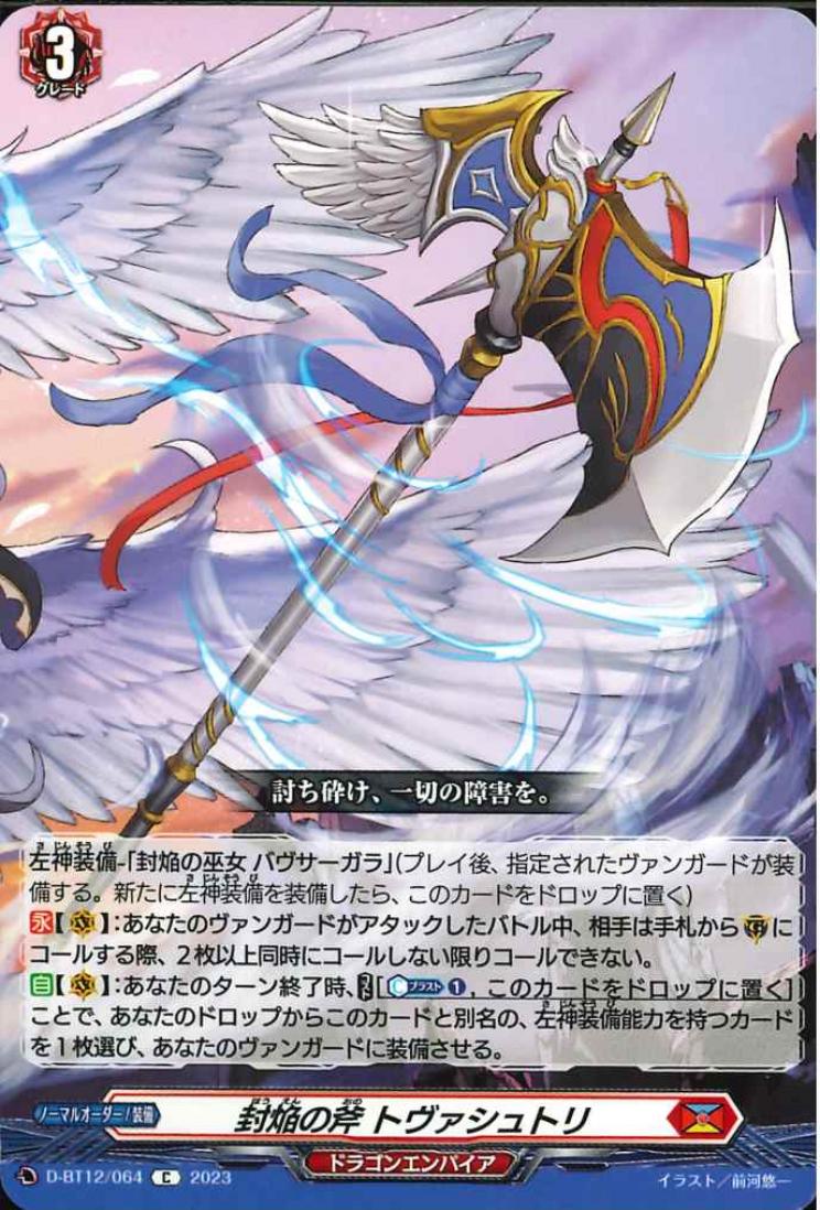 D-BT12/064 Sealed blaze axe Tvashtar C
