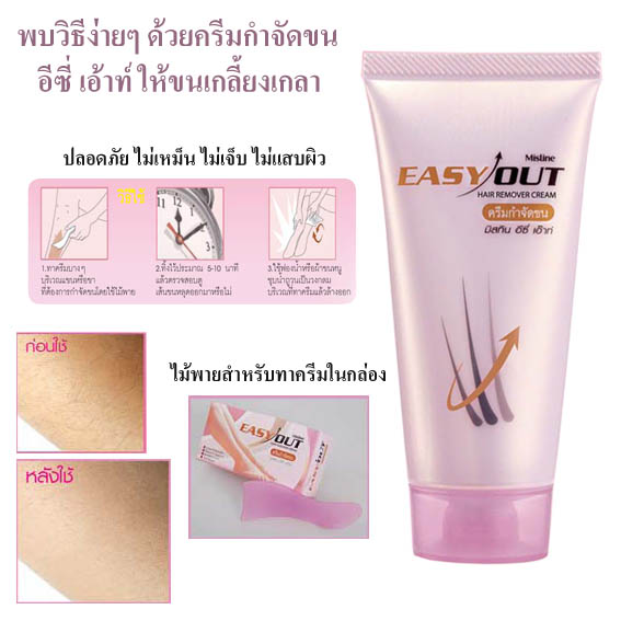 Mistine EASY OUT Hair Remover Cream ครีมกำจัดขน มิสทีน อีซี่ เอ๊าท์ ให้ขนเกลี้ยงเกลา ปลอดภัยไม่แสบผิว