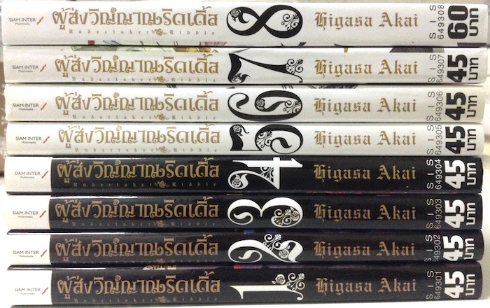 ผู้ส่งวิญญาณริดเดิ้ล เล่ม 1-8 #จบ