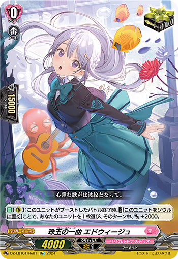 DZ-LBT01/Re01 Precious Tune, Edwige Re