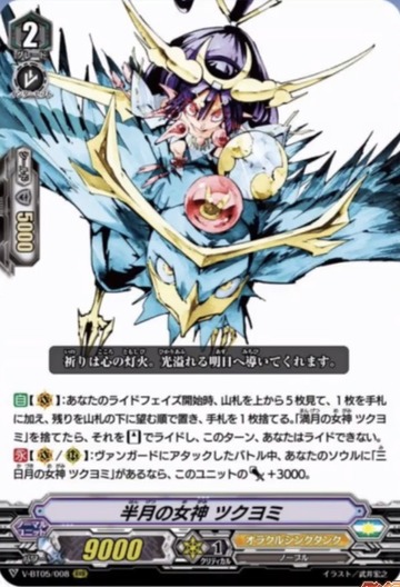 V-BT05/008 Goddess of half moon Tsukuyomi RRR