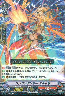 V-EB12/028 Dragon dancer Eruisa R