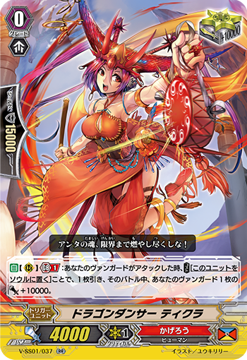 V-SS01/37 Dragon dancer Tikra RR