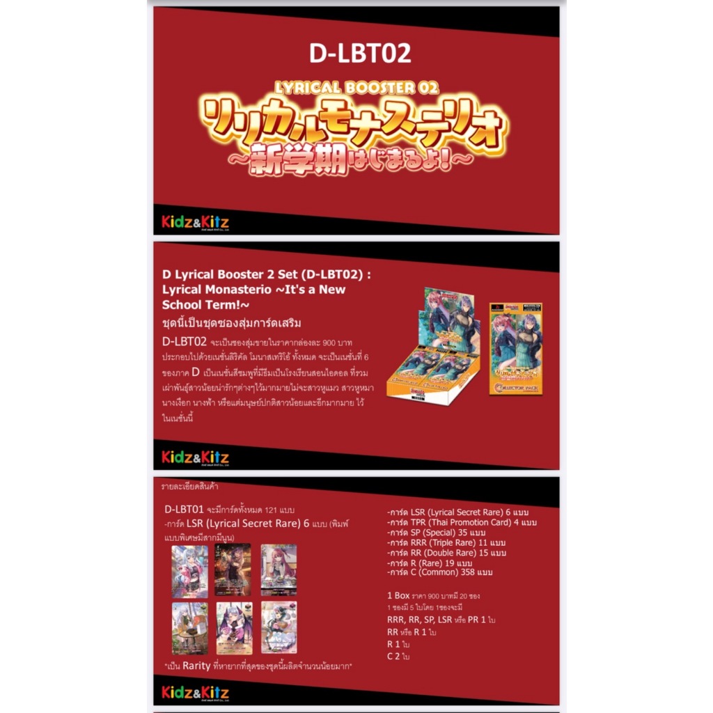 การ์ดแวนการ์ดดีไทย D-LBT02: D Lyrical เนชั่นลิริคัล โมนาสเทริโอ้ สีชมพู ยกกล่อง (พร้อมส่ง)