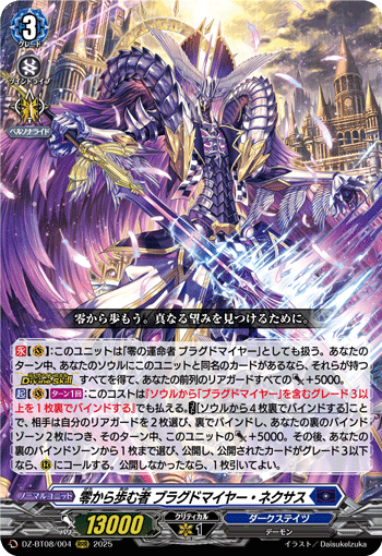 DZ-BT08/004 One who walks from Zero Blangdmire Nexus RRR