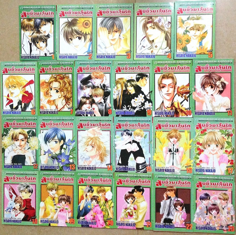 สับขั้วมาลุ้นรัก For You in Full Blossoms เล่ม 1-23 (จบ)