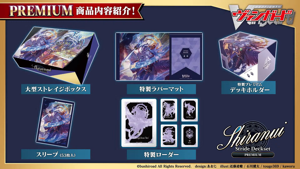 VG-D-SS09:Stride Deckset -Shiranui-(Premium)