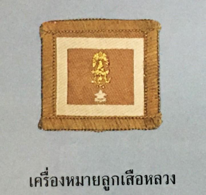 เครื่องหมายลูกเสือหลวง