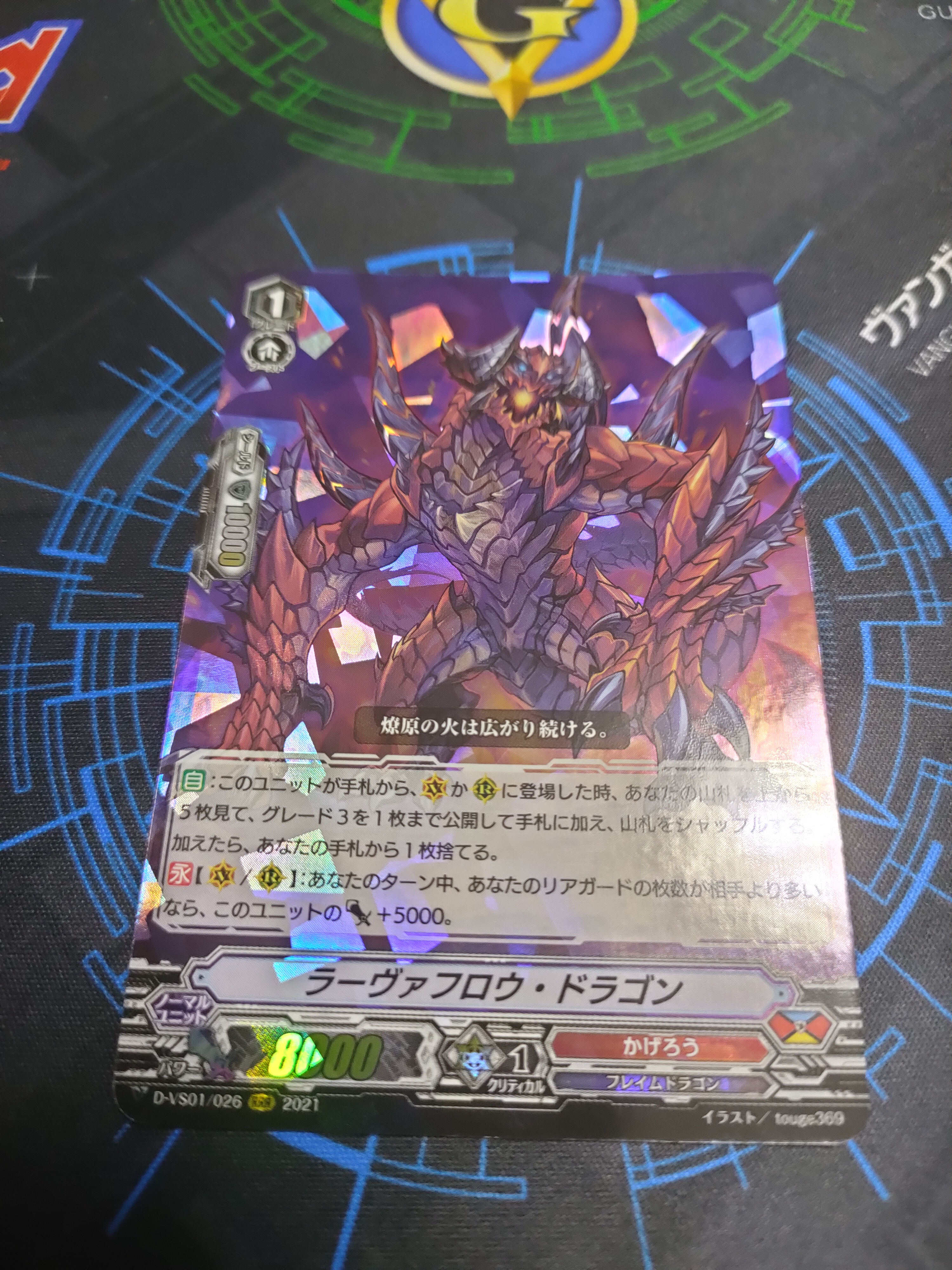D-VS01/026 Lava Flow Dragon