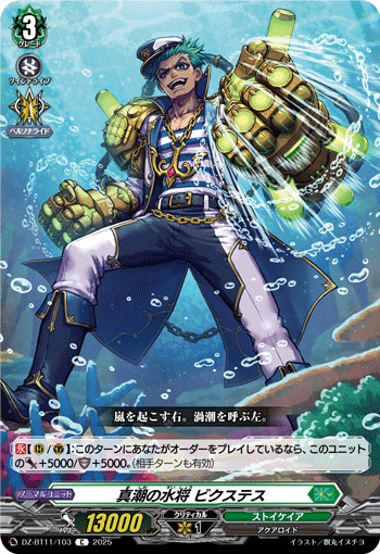 DZ-BT11/103 Water general of true tide Bixteis