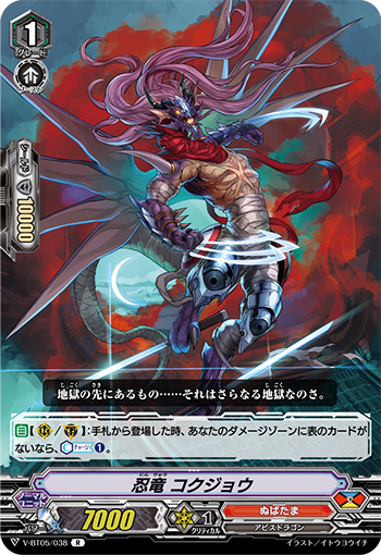 V-BT05/038 Stealth dragon Kokujou R