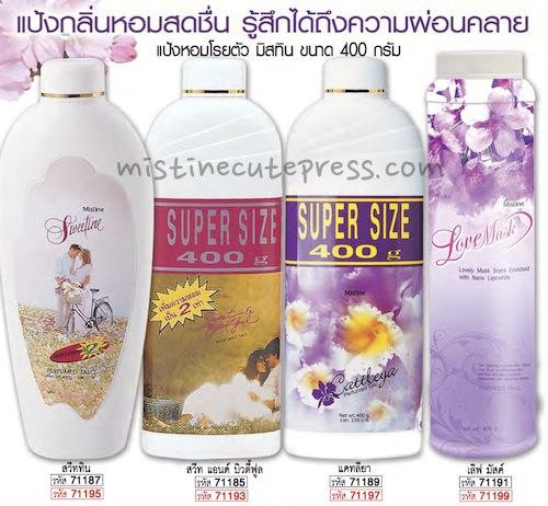 *พร้อมส่ง* Mistine Perfumed Talc แป้งหอมมิสทีน หอม แห้งสบาย ยาวนาน