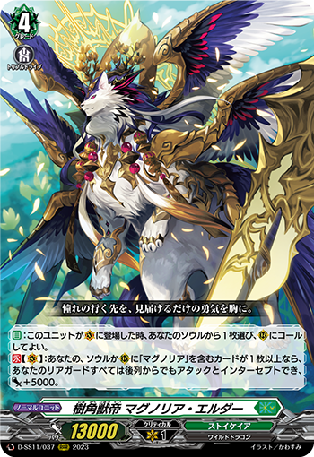 D-SS11/037 Sylvan Horned Beast Emperor, Magnolia Elder RRR