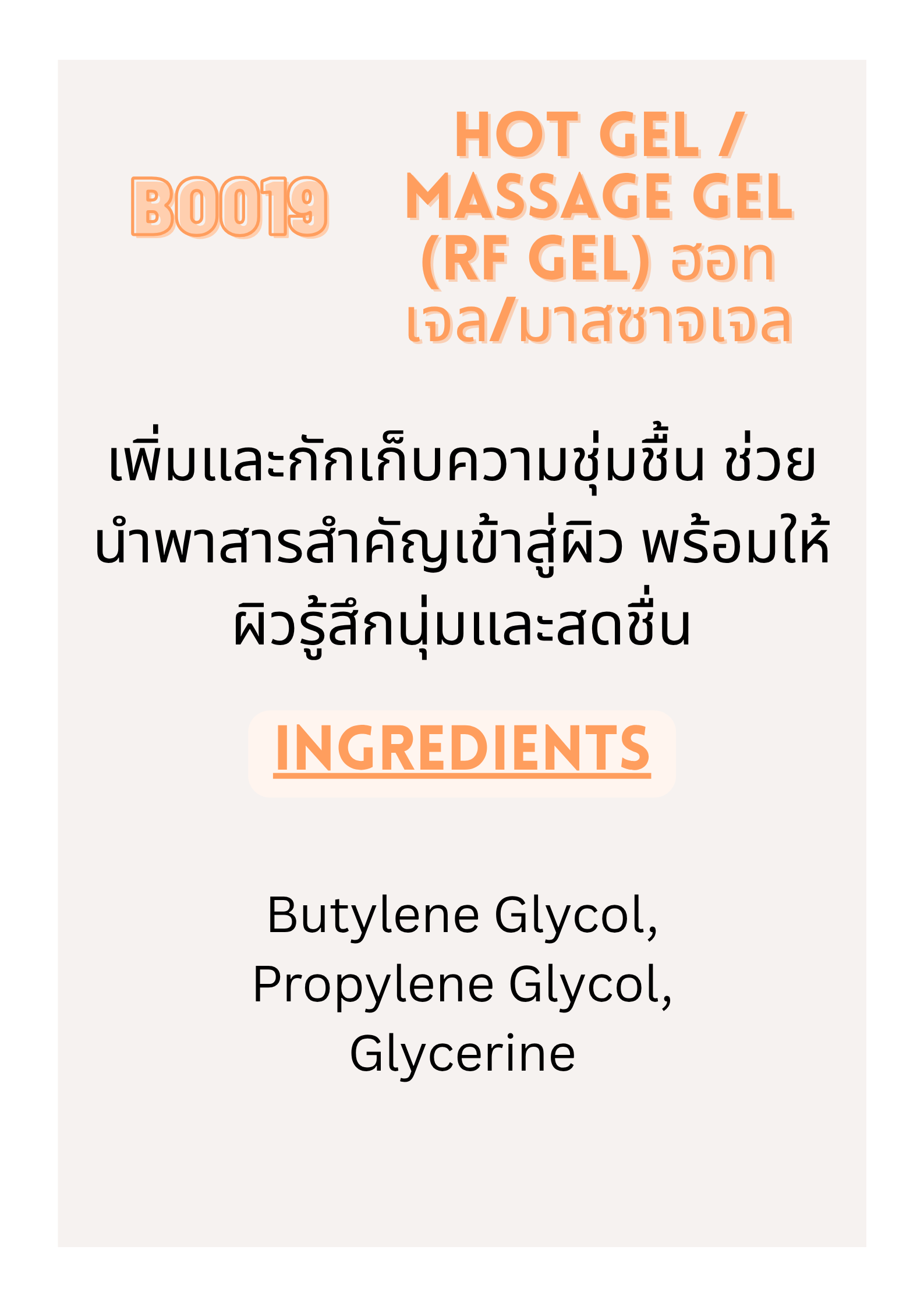 BO019 Hot Massage Gel (RF)