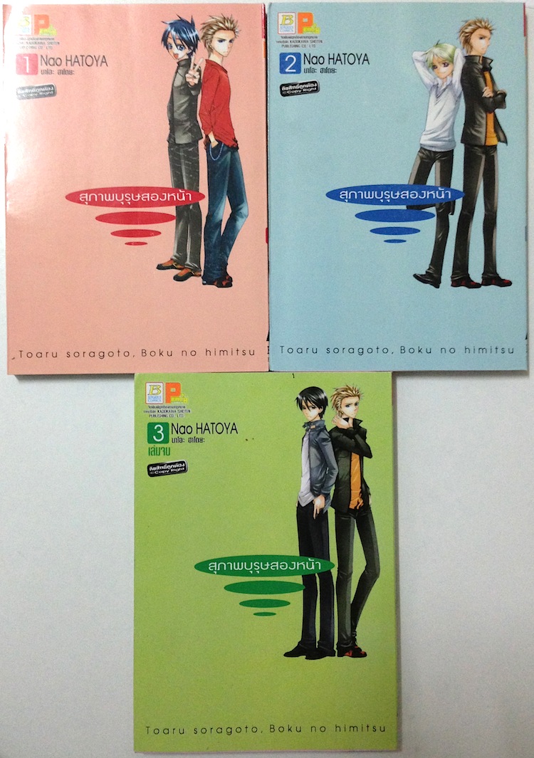 สุภาพบุรุษสองหน้า เล่ม 1-3 (จบ)