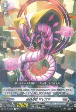 D-BT02/039 Cardinal fang Marizuma R