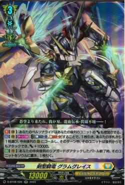 D-BT08/026 Sword saint knight dragon GramGrace RR
