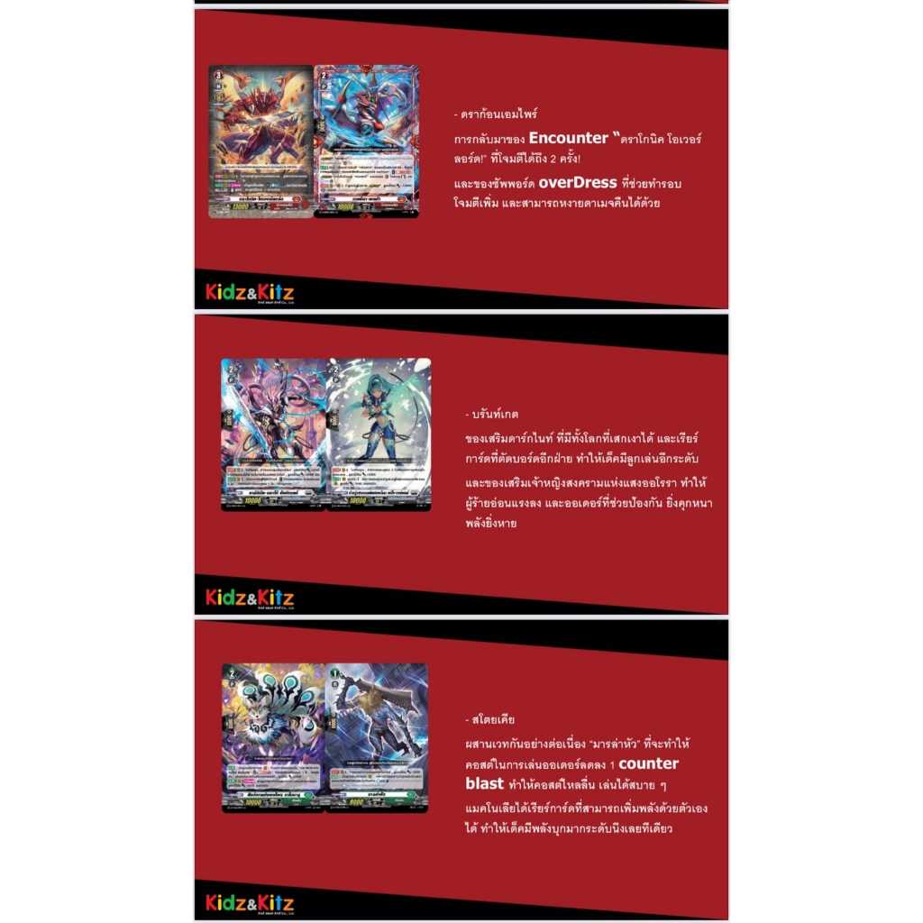 การ์ดแวนการ์ดไทย ดี โอเวอร์เดรส D-BT02 แบบกล่องและแยกเนชั่น อย่างละ 4ใบ (พร้อมส่ง)