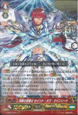 V-SS01/07 Saint of twin sword RRR (ปั๊มทอง)