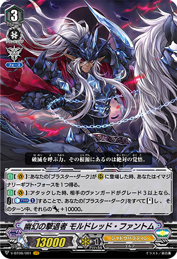V-BT06/001 Illusionary Revenger Mordred phantom VR