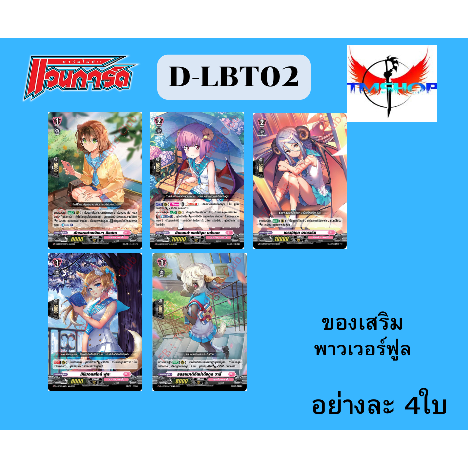 การ์ดแวนการ์ดดี แยกสาย D-LBT03: D Lyrical Booster 3 เนชั่นลิริคัล โมนาสเทริโอ้ สีชมพู