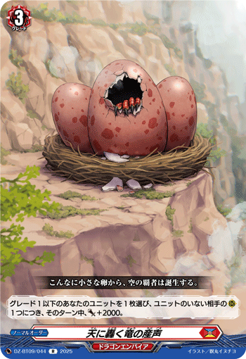 DZ-BT09/044 The sound of dragon birth R