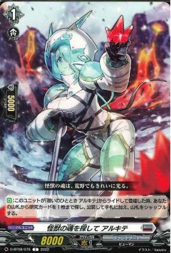 D-BT08/075 Searching for the souls of monsters Alkite C