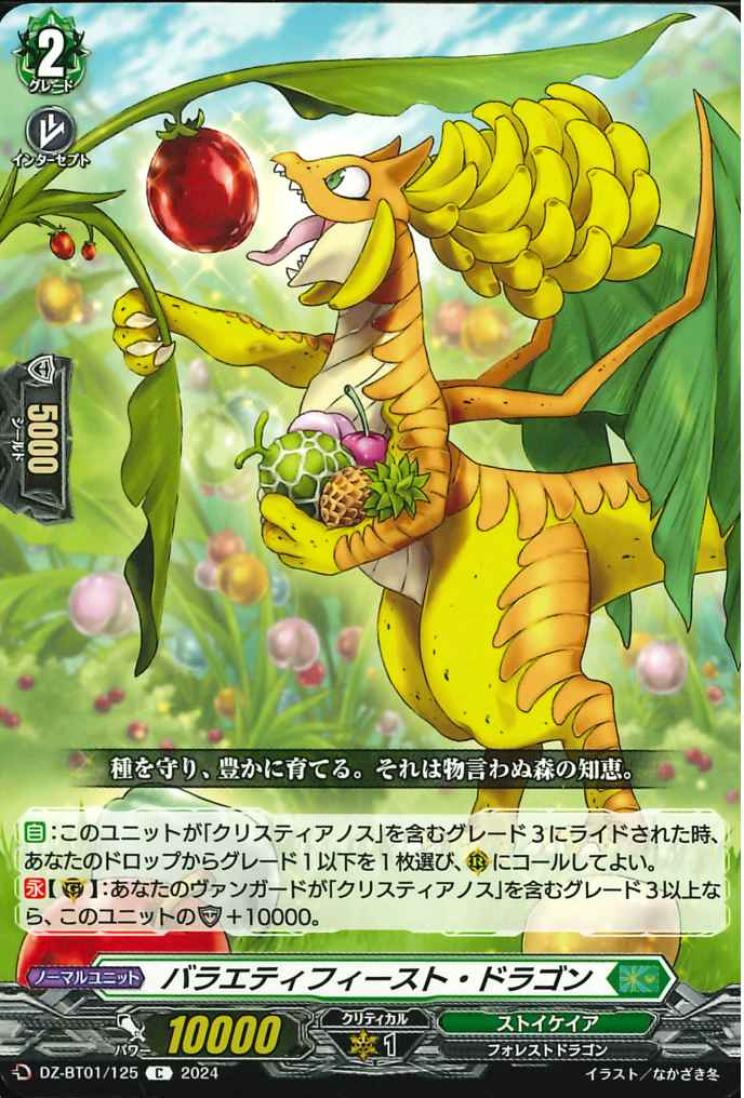 DZ-BT01/125 Variety feast dragon C