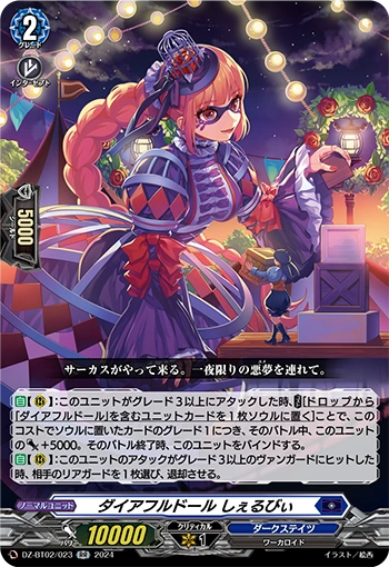 DZ-BT02/023 Direful doll Shelby RR