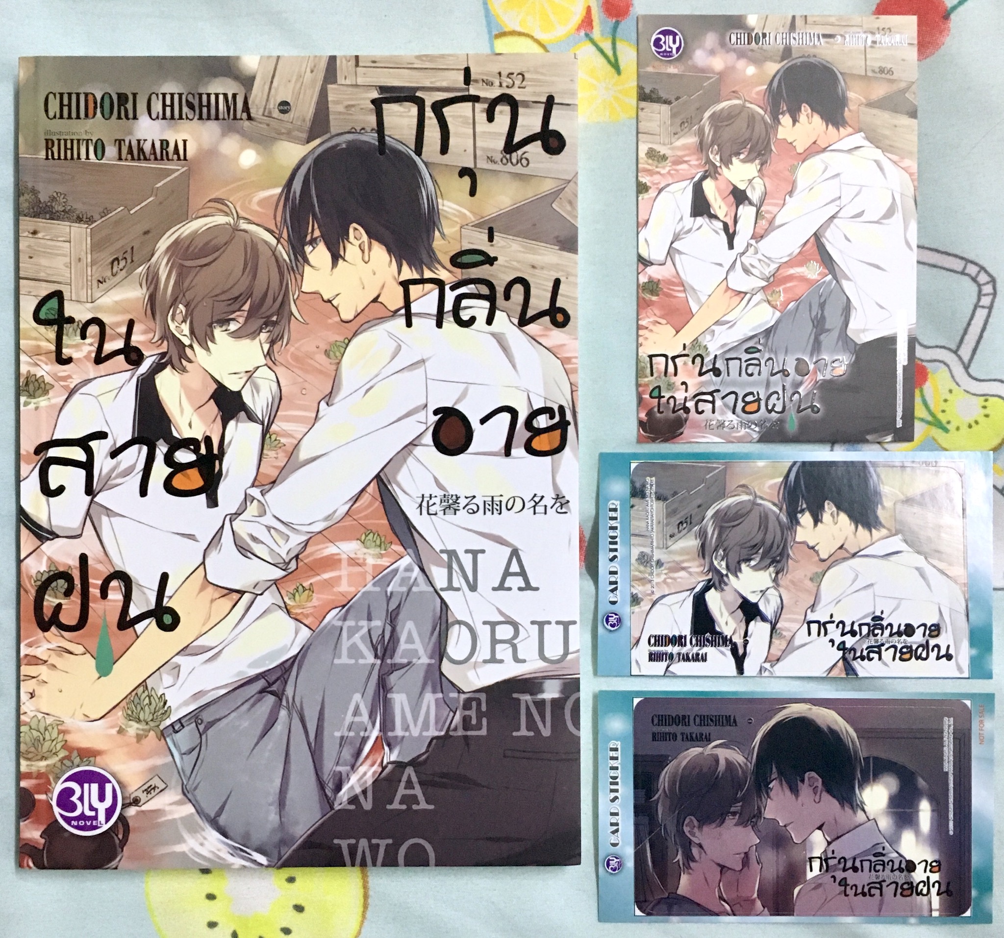 กรุ่นกลิ่นอายในสายฝน